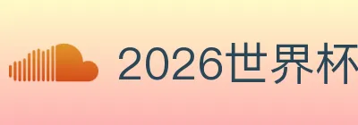 2026世界杯投注入口 logo